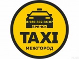 Такси ПО МЕЖГОРОДУ из Брянска / Брянск